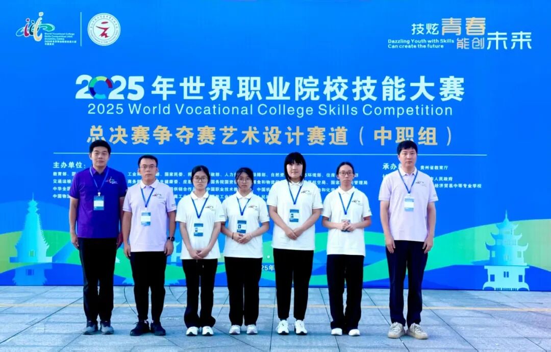 喜报!三年逐梦,我校学子在2025年世界职业院校技能大赛总决赛争夺赛艺术设计赛道圆梦夺金